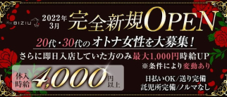 Lounge BIZIU(ビジュー)【公式求人・体入情報】(高岡姉キャバ・半熟キャバ)の求人・体験入店情報