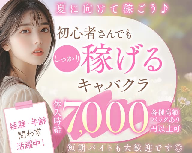 Rose club（ローズクラブ）のキャバクラ体入