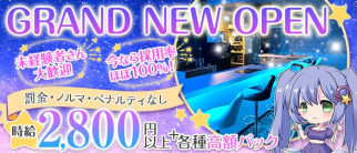 Astronomia(アストロノミア)【公式求人・体入情報】(ときわ台ガールズバー)の求人・体験入店情報