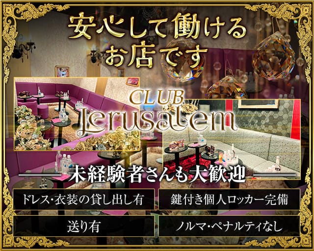 Club Jerusalem エルサレム のキャスト一覧 本厚木 キャバクラ キャバクラ求人 体入ショコラ