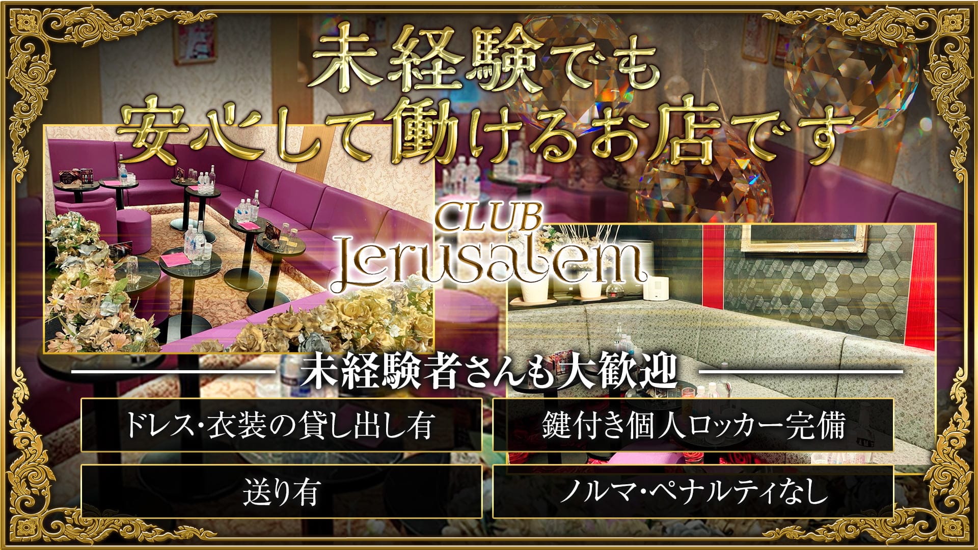 CLUB JERUSALEM(エルサレム)【公式求人・体入情報】 本厚木キャバクラ TOP画像