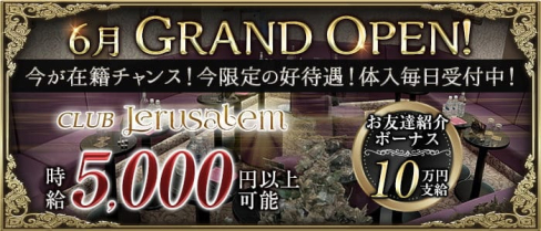 CLUB JERUSALEM(エルサレム)【公式求人・体入情報】(本厚木キャバクラ)の求人・体験入店情報