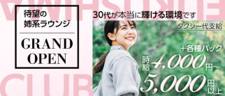 福島倶楽部(フクシマクラブ)【公式求人・体入情報】(梅田ラウンジ)の求人・体験入店情報
