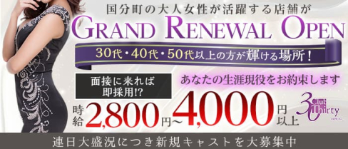 club Thirty (サーティー)【公式求人・体入情報】(国分町熟女キャバクラ)の求人・体験入店情報