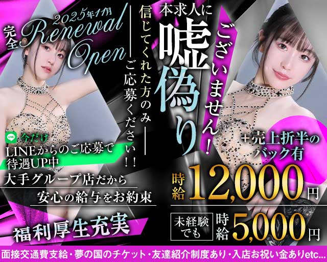 【大船駅】Club EST（エスト）のキャバクラ体入