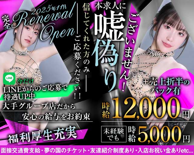 Club EST（エスト）の求人情報