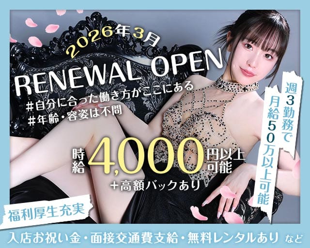 【大船駅】Club EST（エスト）(大船キャバクラ)の求人・体験入店情報