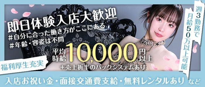 【大船駅】Club EST（エスト） 大船キャバクラ 即日体入募集バナー