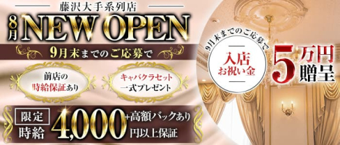 ENAGEM(エナージェム)【公式体入・求人情報】(藤沢キャバクラ)の求人・体験入店情報