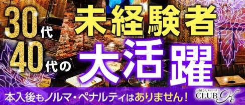 CLUB K (ケー)【公式求人・体入情報】(川崎キャバクラ)の求人・体験入店情報