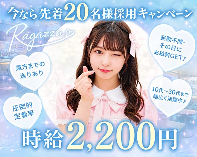 RAGAZZA（ラガッザ） バナー