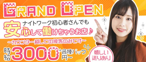 【西中洲】Mine(マイン)【公式求人・体入情報】(天神ガールズバー)の求人・体験入店情報