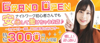 【西中洲】Mine(マイン)【公式求人・体入情報】(天神ガールズバー)の求人・体験入店情報