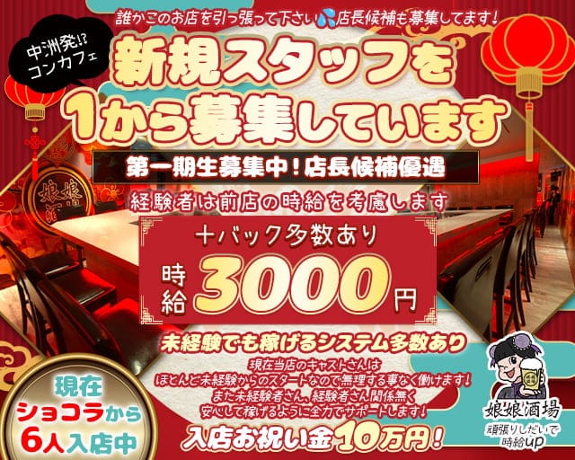 娘娘酒場 中洲店（にゃんにゃんさかば）のガールズバー体入