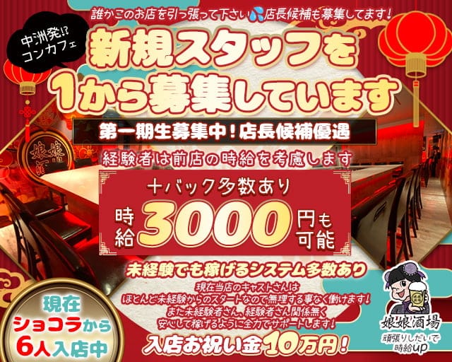 娘娘酒場 中洲店(にゃんにゃんさかば)のガールズバー体入