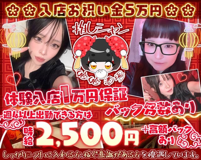 娘娘酒場 中洲店（にゃんにゃんさかば）のガールズバー体入