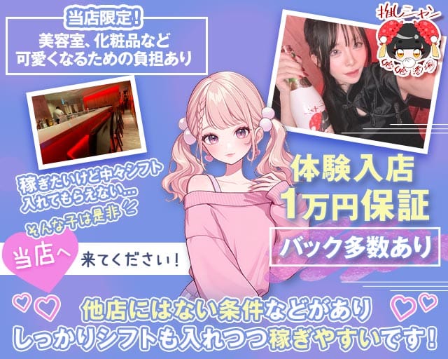 娘娘酒場 中洲店（にゃんにゃんさかば） バナー