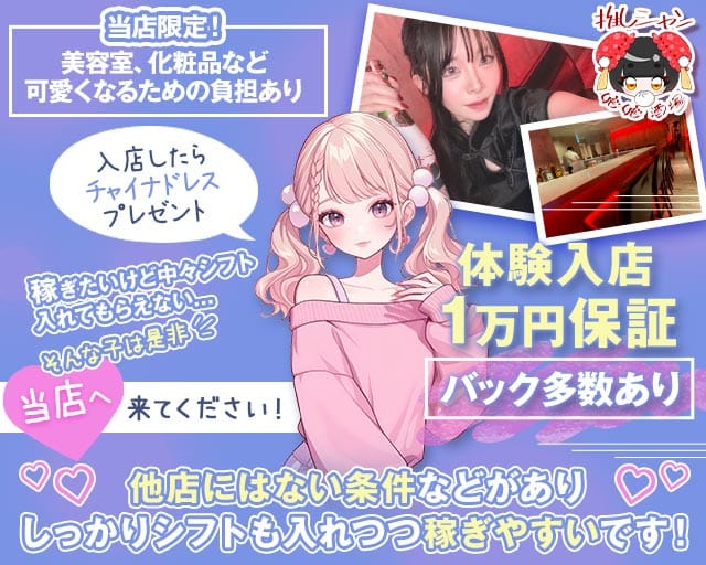 娘娘酒場 中洲店（にゃんにゃんさかば） バナー