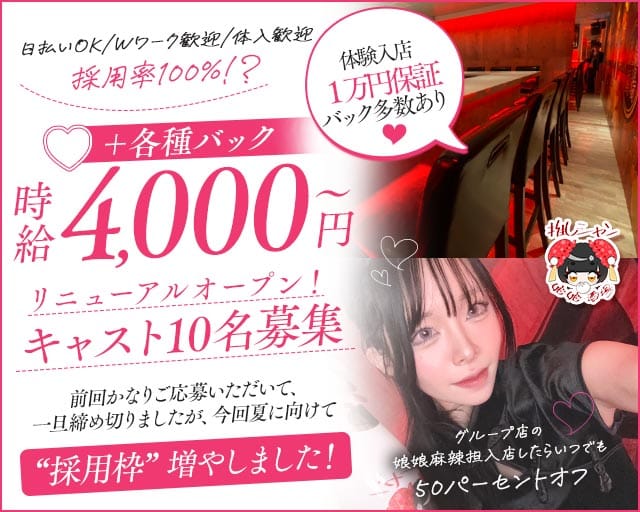 娘娘酒場 中洲店（にゃんにゃんさかば）(中洲ガールズバー)の求人・体験入店情報
