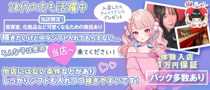 娘娘酒場 中洲店（にゃんにゃんさかば）(中洲ガールズバー)の求人・体験入店情報