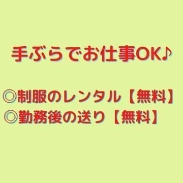 手ぶらでお仕事OK