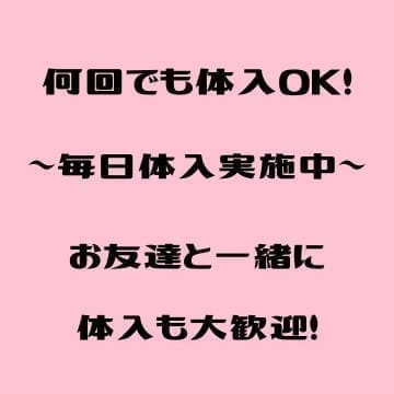 何度も体験入店可能です♪