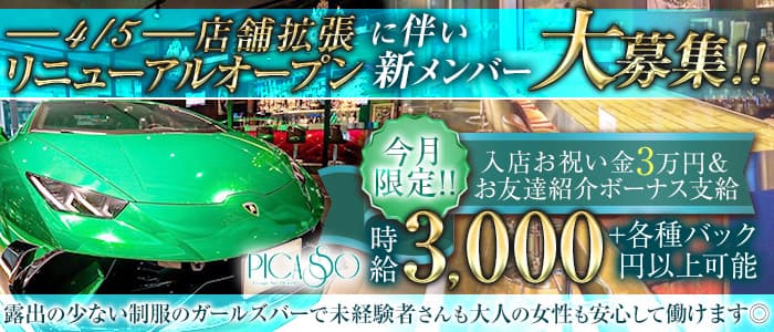 札幌Lounge Bar PICASSO（ピカソ）のガールズバー体入