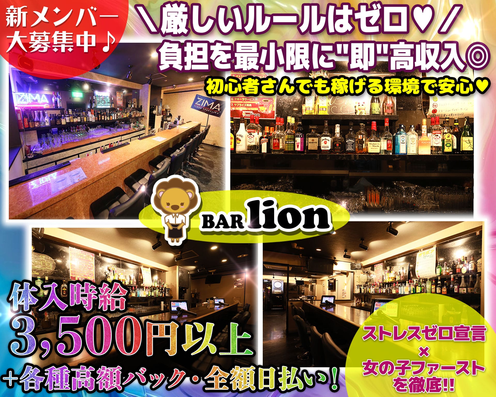 GIRLS BAR LION（リオン）【公式体入・求人情報】 川崎ガールズバー TOP画像