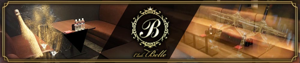Club Belle（ベル）【公式求人・体入情報】 徳島キャバクラ TOP画像