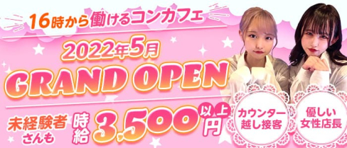 カレカノ至上主義【公式求人・体入情報】(神田ガールズバー)の求人・体験入店情報