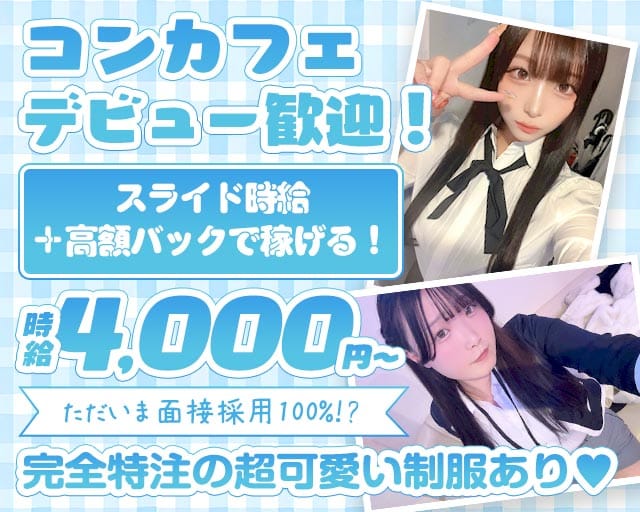 キミに届けのガールズバー体入