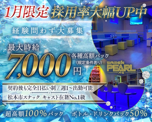 snack PEARL（パール）のスナック体入