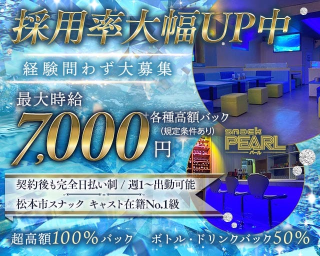 snack PEARL（パール）のスナック体入