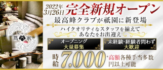 蔦家(つたや)【公式求人・体入情報】(祇園クラブ)の求人・体験入店情報