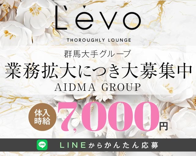 Levo（レボ）のキャバクラ体入