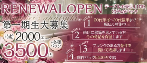 Member's暁(アカツキ)【公式求人・体入情報】(小倉ラウンジ)の求人・体験入店情報