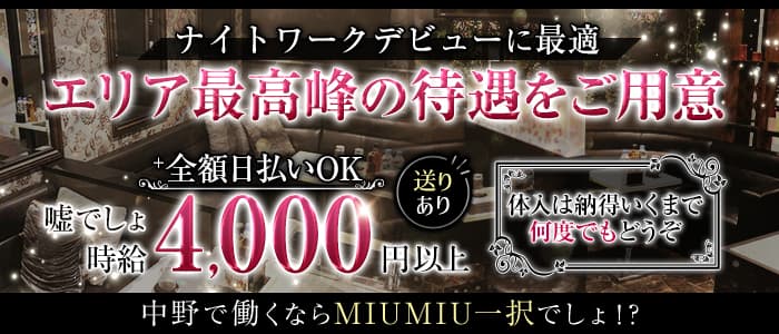 MIUMIU（ミュウミュウ）【公式求人・体入情報】 歌舞伎町キャバクラ バナー