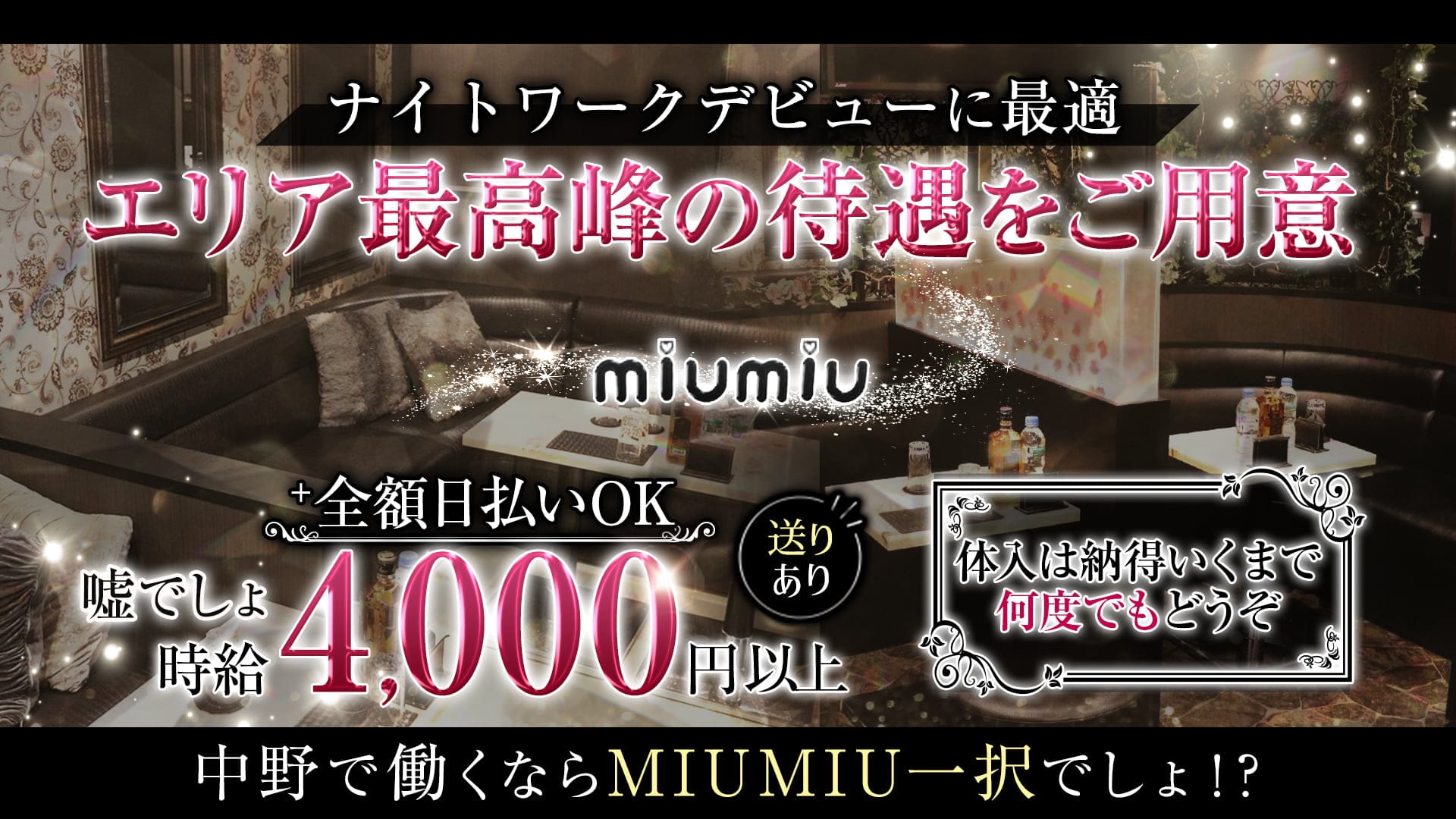 MIUMIU（ミュウミュウ）【公式求人・体入情報】 歌舞伎町キャバクラ TOP画像