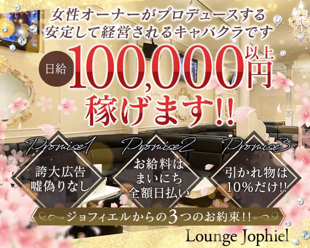 【水戸】Lounge Jophiel（ジョフィエル）のキャバクラ体入