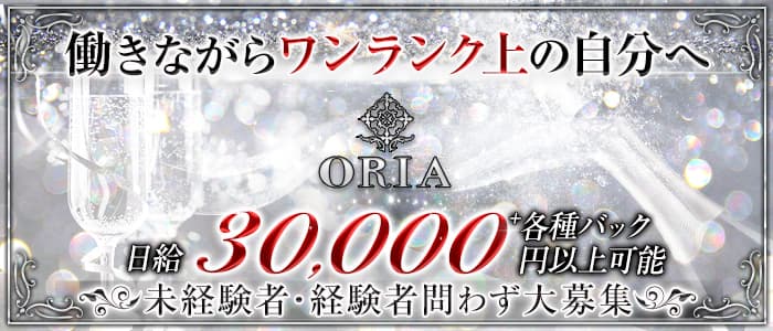 ORIA 〜オーリア〜【公式求人・体入情報】 流川ラウンジ バナー
