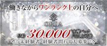 ORIA 〜オーリア〜【公式求人・体入情報】 バナー