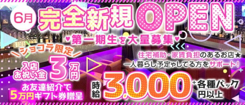 Girl's Bar MIX(ミックス)【公式求人・体入情報】(南越谷ガールズバー)の求人・体験入店情報