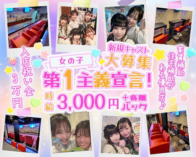 Girl's Bar MIX（ミックス）のガールズバー体入