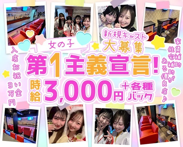 Girl's Bar MIX（ミックス）のガールズバー体入