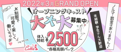 Girl'sbar Latte 栄店(ラテ)【公式求人・体入情報】(栄ガールズバー)の求人・体験入店情報