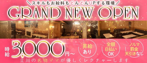 綺凛(キリン)【公式求人・体入情報】(立川スナック)の求人・体験入店情報