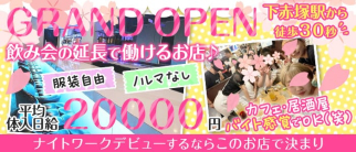Girls Bar K(ガールズバー ケー)【公式求人・体入情報】(板橋ガールズバー)の求人・体験入店情報