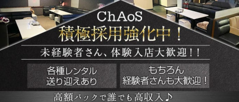 VADBAR ChAoS(バッドバー カオス)【公式求人・体入情報】(富山ガールズバー)の求人・体験入店情報