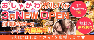 KARAOKEBAR CANDY(キャンディ)【公式求人・体入情報】(経堂ガールズバー)の求人・体験入店情報