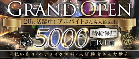 CLUB GRAND GENIE KANAYAMA (グランドジニー )【公式求人・体入情報】(金山キャバクラ)の求人・体験入店情報